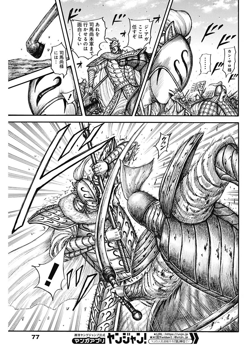 キングダム - raw - 第785話 - https://jpee.aabb.to/JPEE/54912/zjr41tdxj5n.jpg