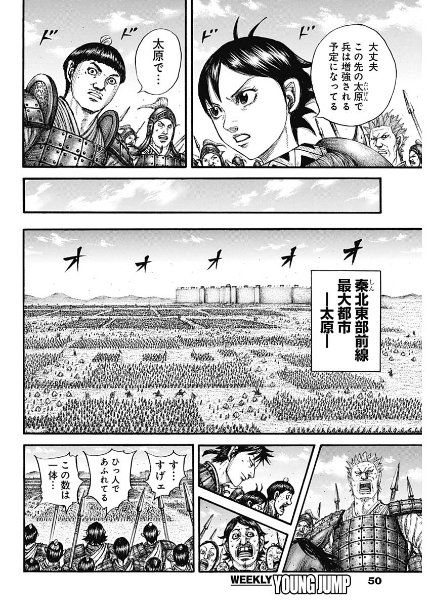 キングダム - raw - 第769話 - https://jpee.aabb.to/JPEE/54914/0xfchze1ksr.jpg