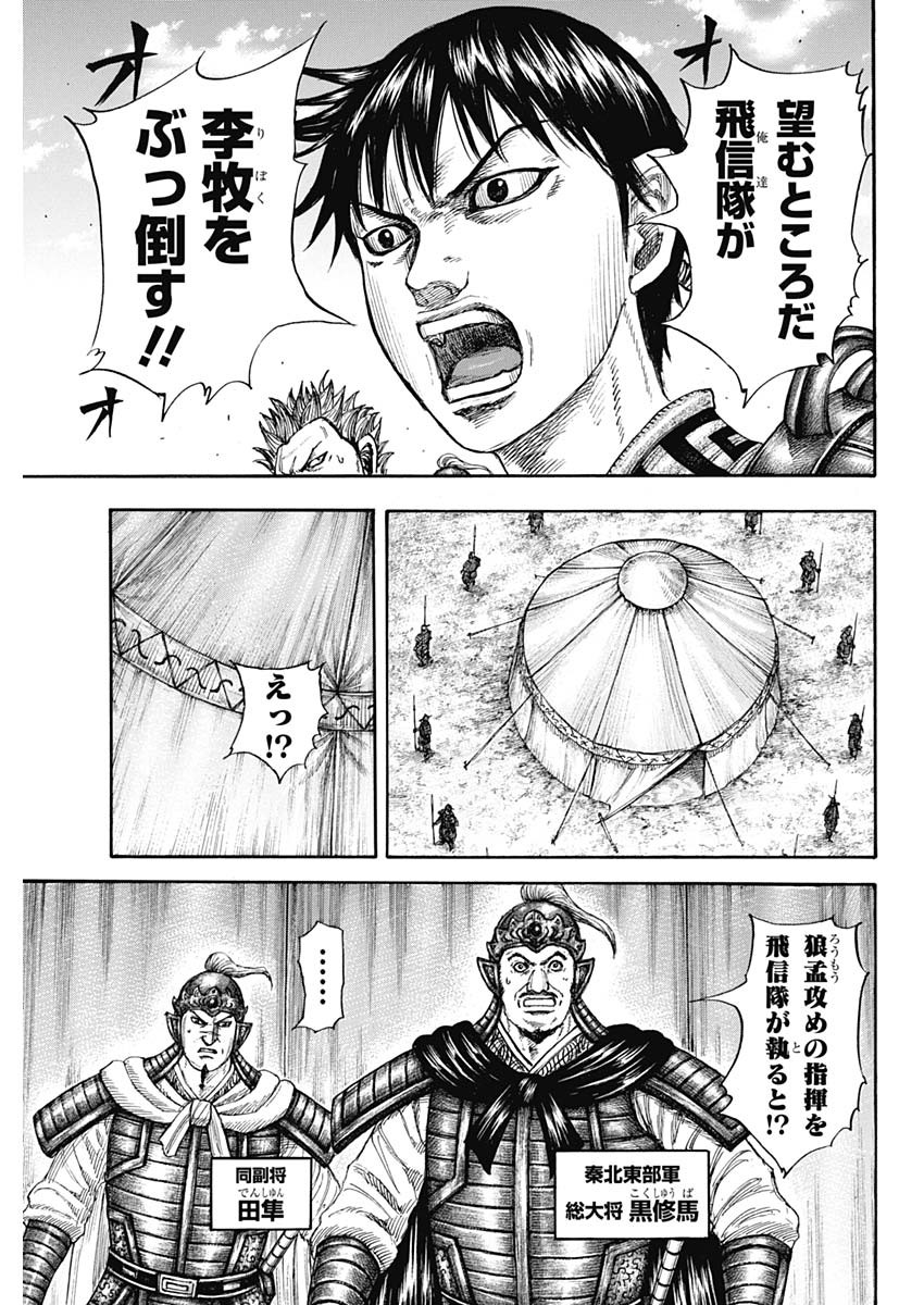 キングダム - raw - 第769話 - https://jpee.aabb.to/JPEE/54914/1zvnhiixld4.jpg
