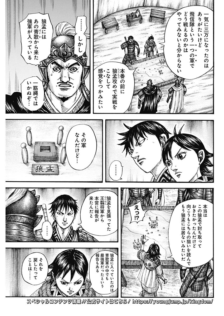 キングダム - raw - 第769話 - https://jpee.aabb.to/JPEE/54914/bu4xnrs4xv0.jpg