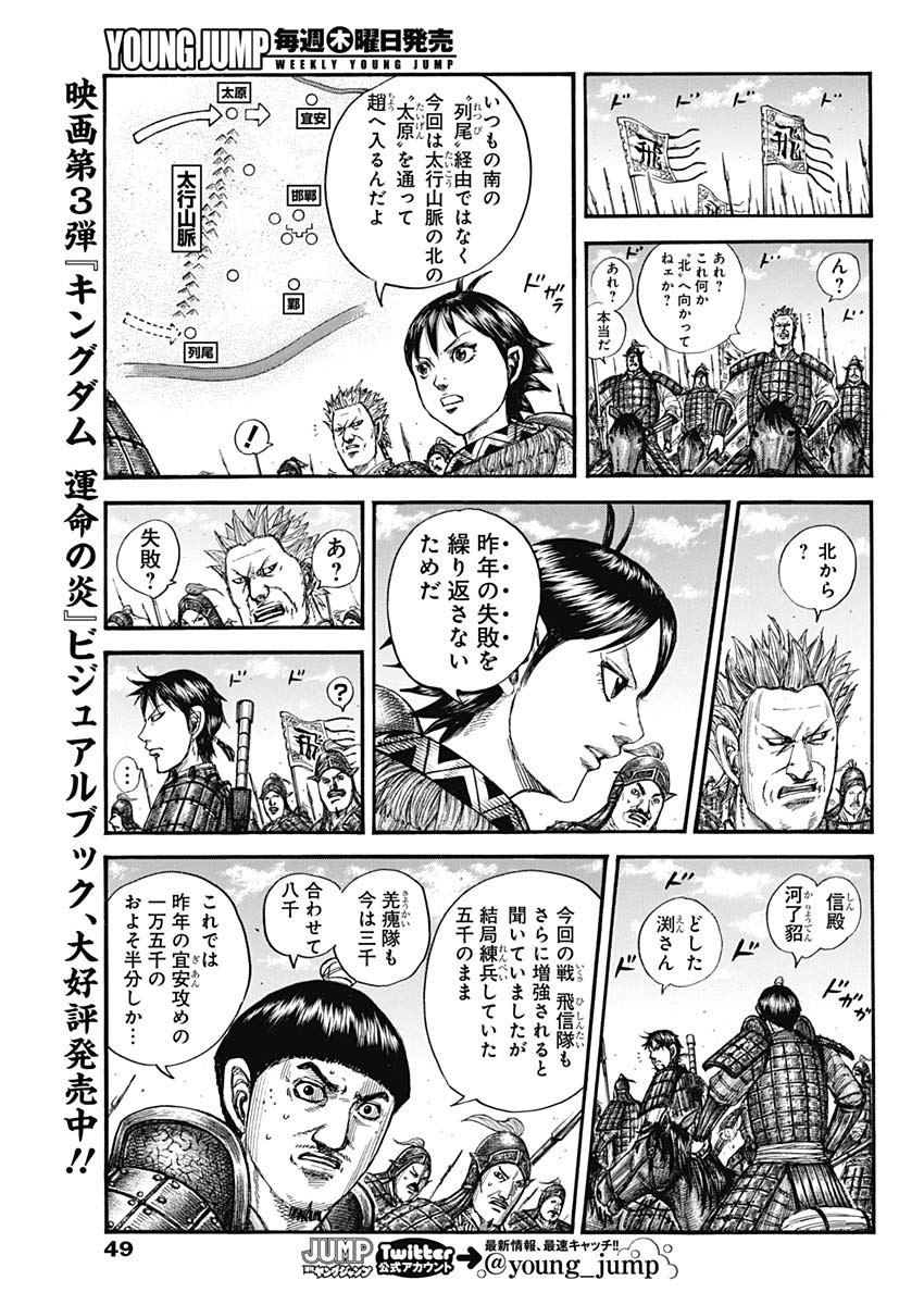 キングダム - raw - 第769話 - https://jpee.aabb.to/JPEE/54914/doyx2iswsyr.jpg