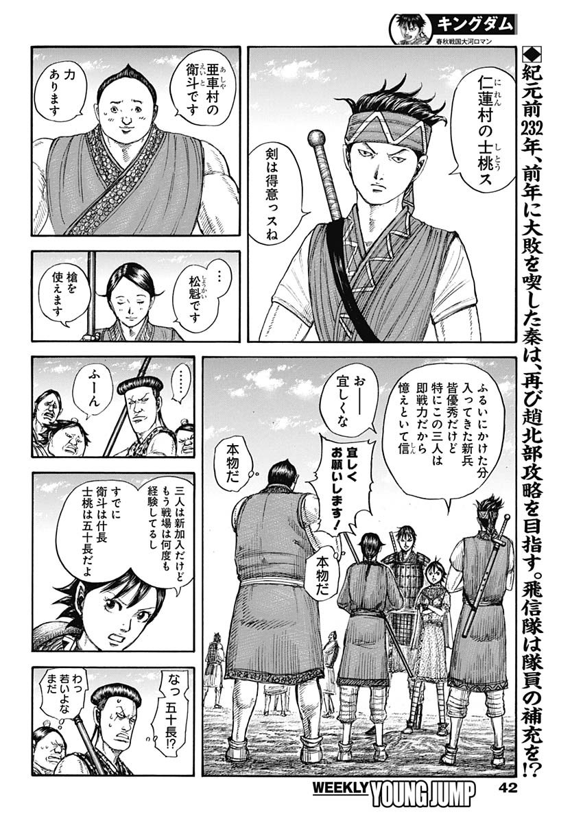 キングダム - raw - 第769話 - https://jpee.aabb.to/JPEE/54914/dqz5exmgt52.jpg