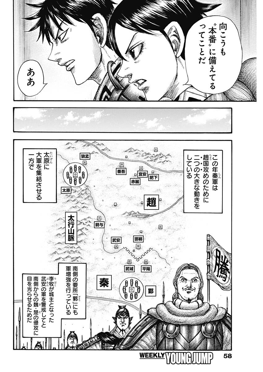 キングダム - raw - 第769話 - https://jpee.aabb.to/JPEE/54914/drcg4ofvk0u.jpg