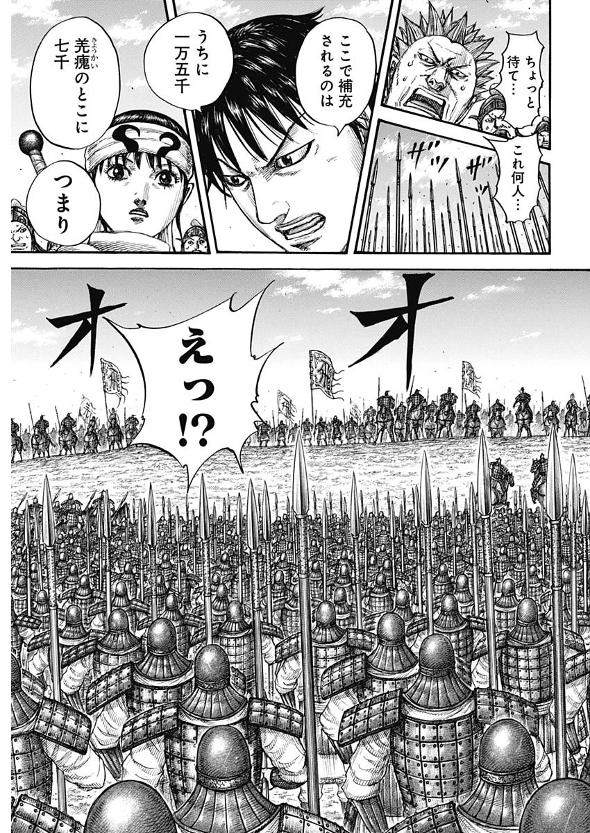 キングダム - raw - 第769話 - https://jpee.aabb.to/JPEE/54914/efhgzcvo2dy.jpg