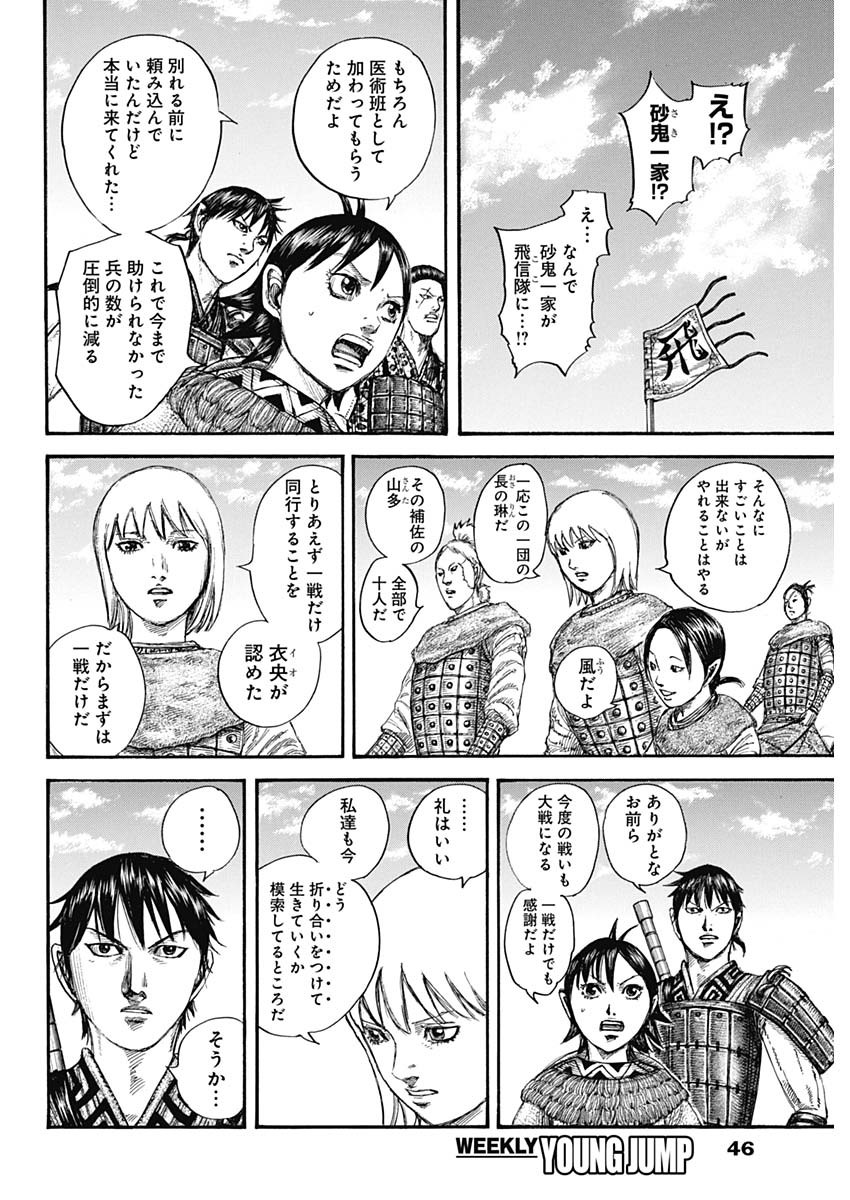 キングダム - raw - 第769話 - https://jpee.aabb.to/JPEE/54914/eo3gsdnpnnz.jpg