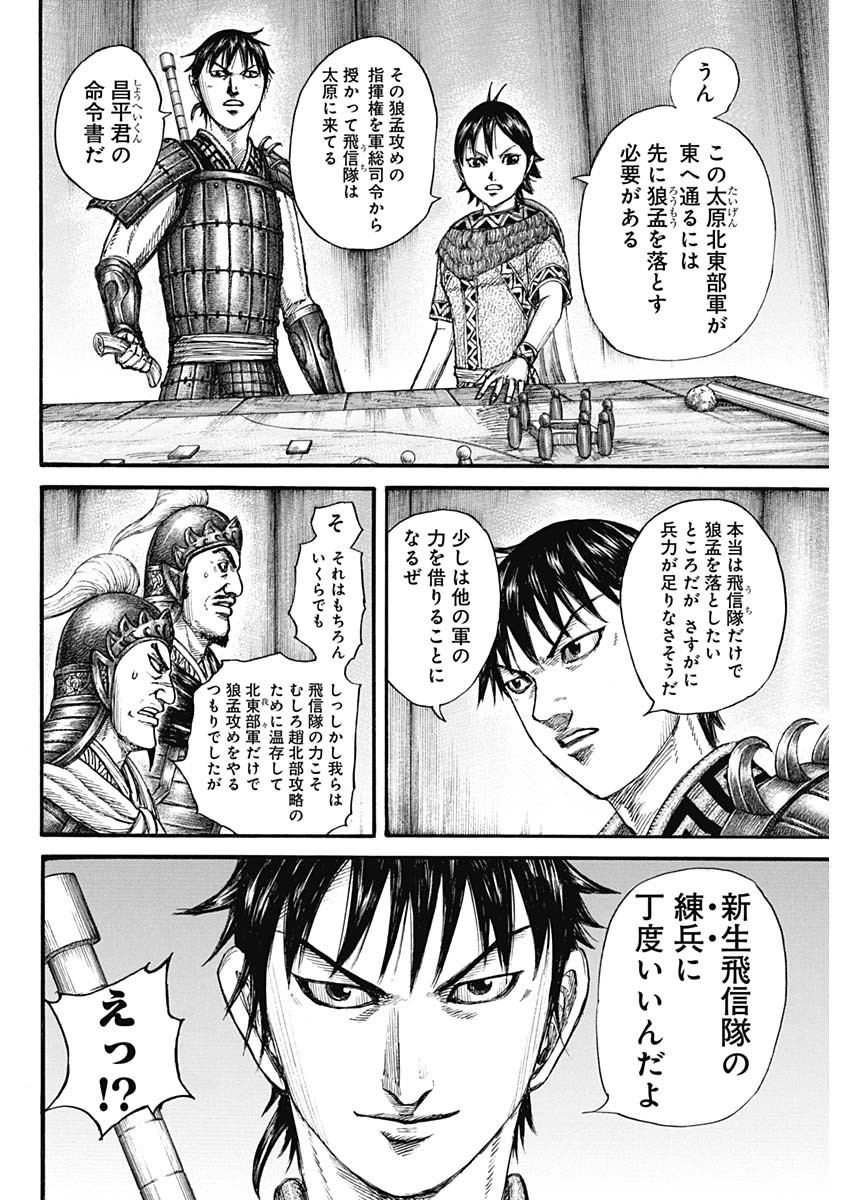 キングダム - raw - 第769話 - https://jpee.aabb.to/JPEE/54914/gllzv3bkx03.jpg
