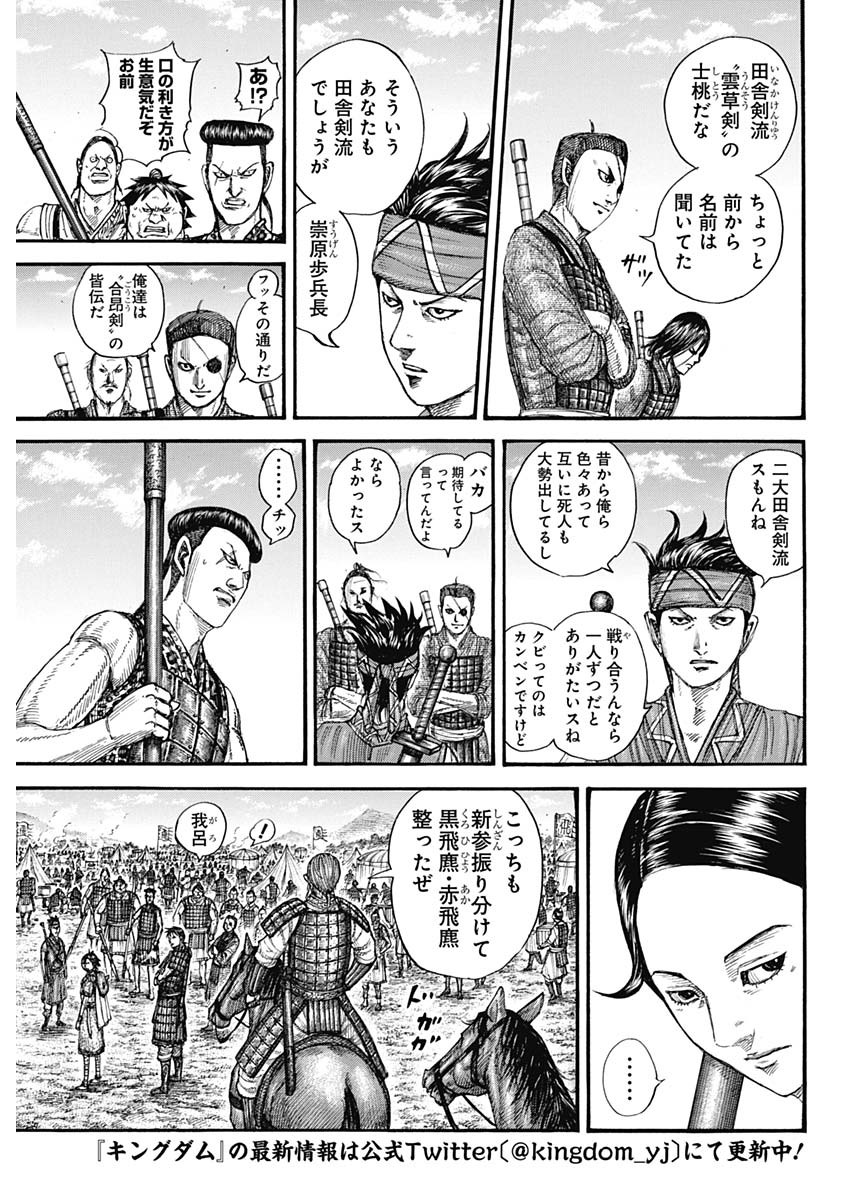 キングダム - raw - 第769話 - https://jpee.aabb.to/JPEE/54914/havfb0ftp2m.jpg
