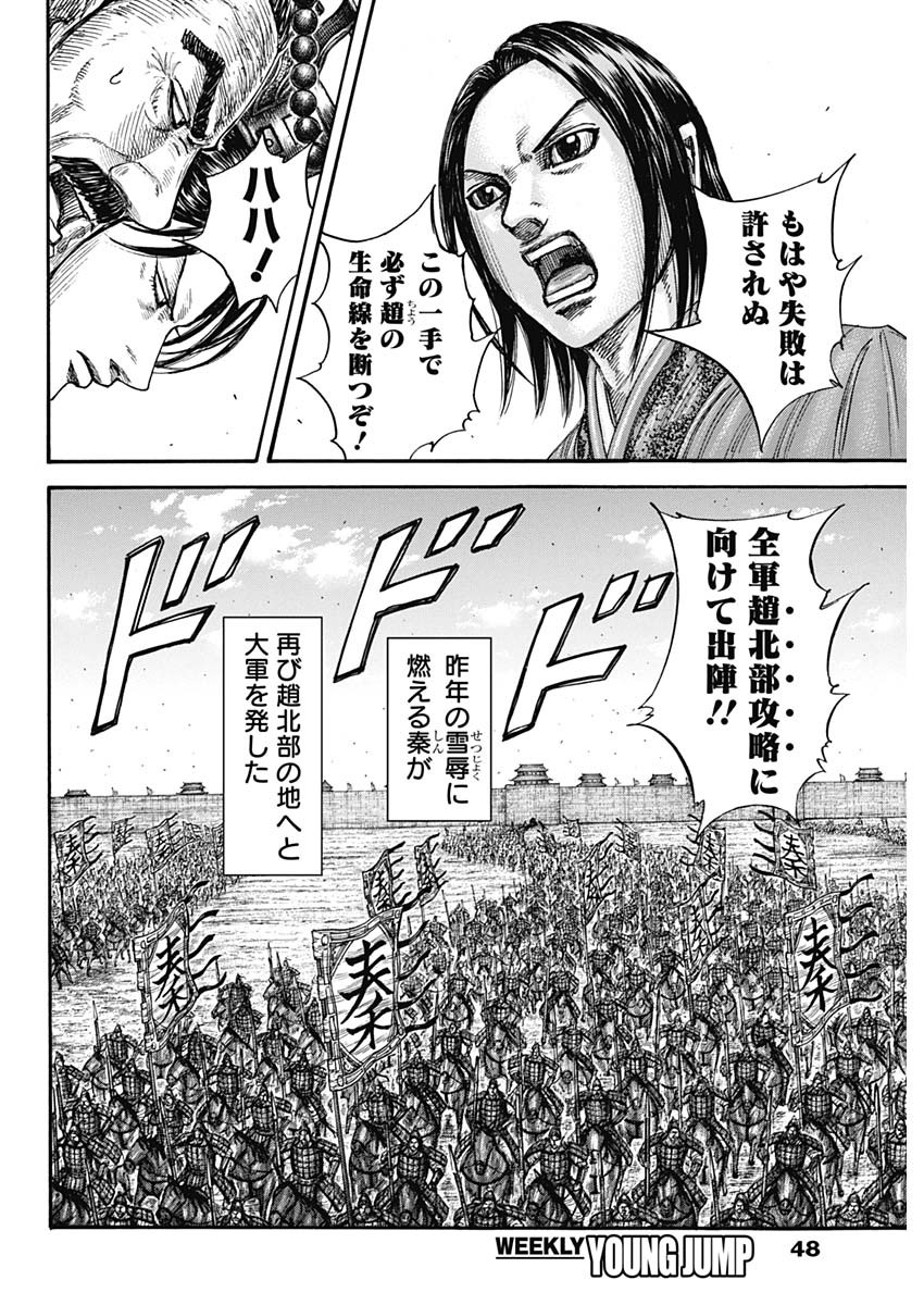 キングダム - raw - 第769話 - https://jpee.aabb.to/JPEE/54914/hvc2ksowret.jpg