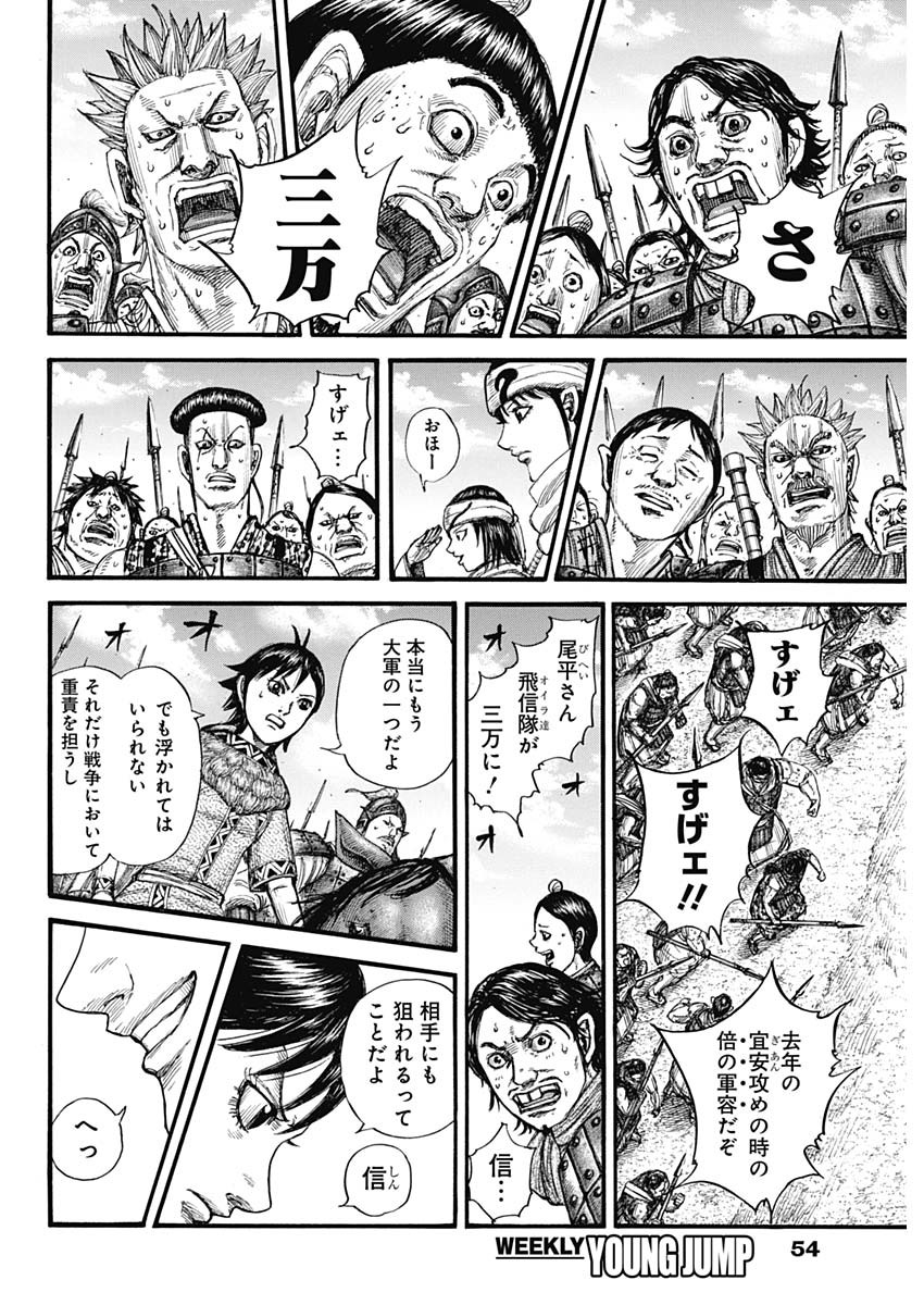 キングダム - raw - 第769話 - https://jpee.aabb.to/JPEE/54914/jgft5d51yku.jpg