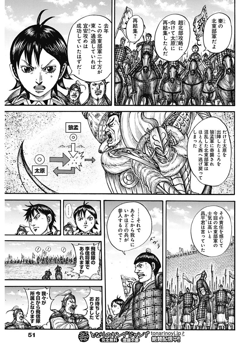 キングダム - raw - 第769話 - https://jpee.aabb.to/JPEE/54914/lqak2cz5hxp.jpg