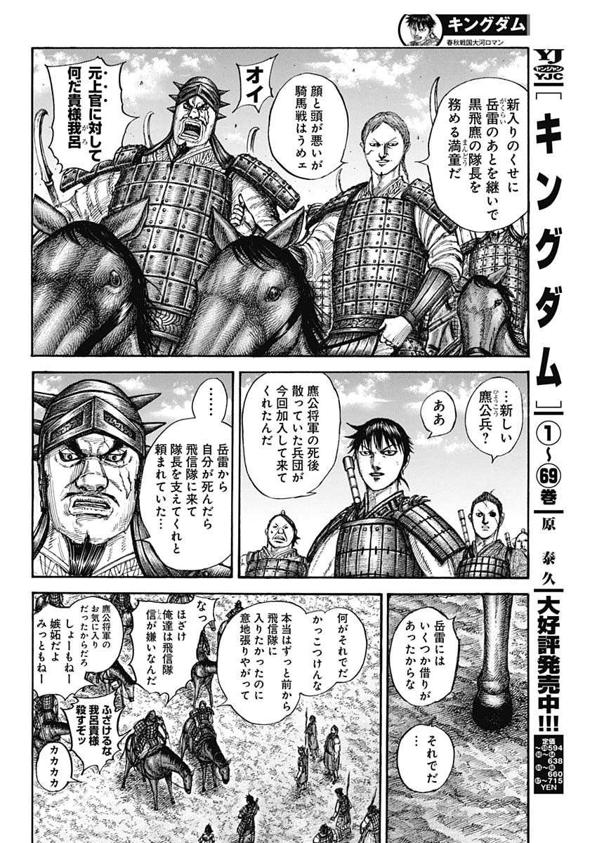 キングダム - raw - 第769話 - https://jpee.aabb.to/JPEE/54914/miw2hxjupks.jpg