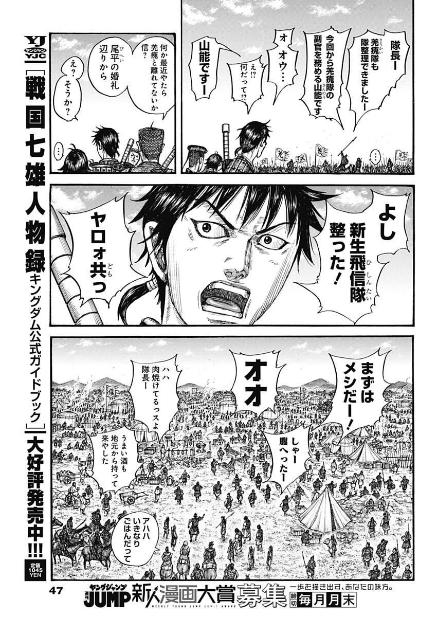 キングダム - raw - 第769話 - https://jpee.aabb.to/JPEE/54914/regrutk2ptz.jpg