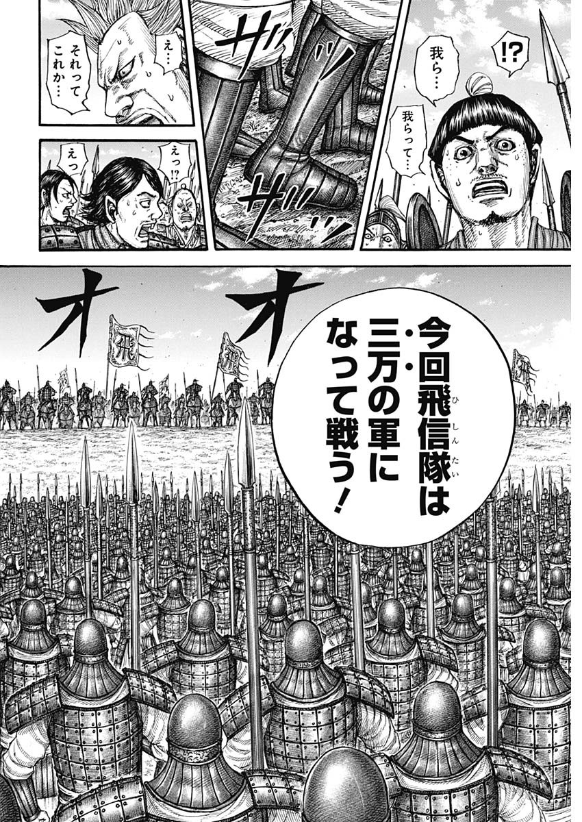 キングダム - raw - 第769話 - https://jpee.aabb.to/JPEE/54914/wjzmuwu3jgu.jpg