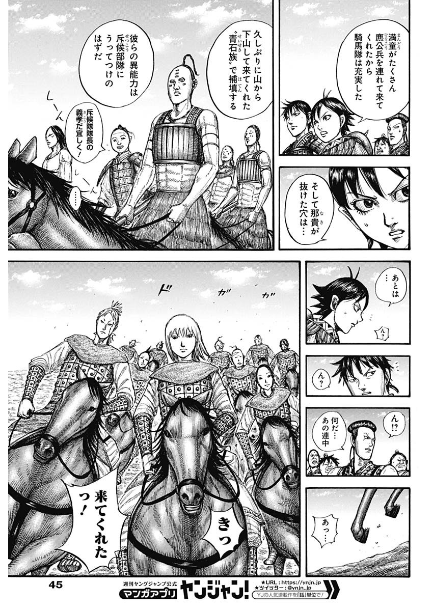キングダム - raw - 第769話 - https://jpee.aabb.to/JPEE/54914/xurupkljsc1.jpg