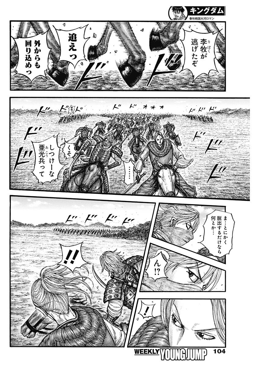 キングダム - raw - 第777話 - https://jpee.aabb.to/JPEE/54915/0vhojldjwvi.jpg