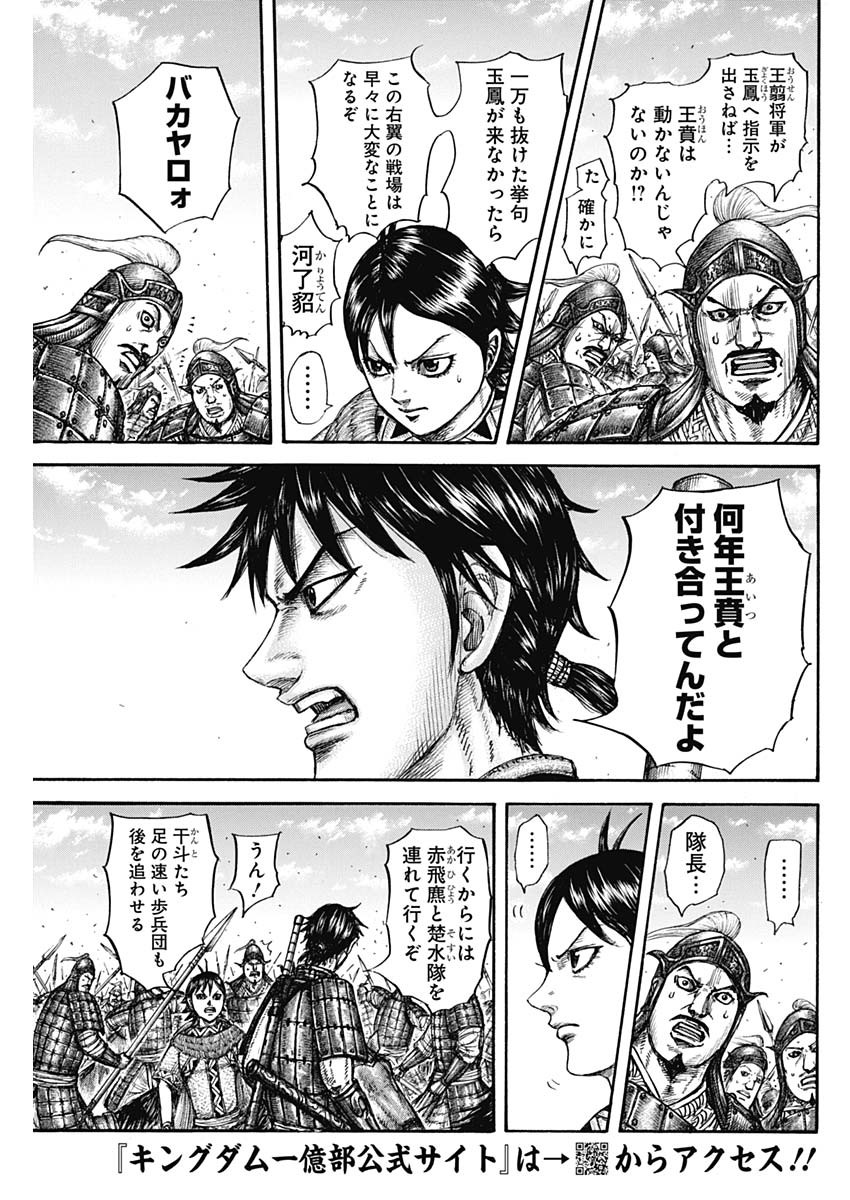 キングダム - raw - 第777話 - https://jpee.aabb.to/JPEE/54915/1ifw0bzg1ed.jpg