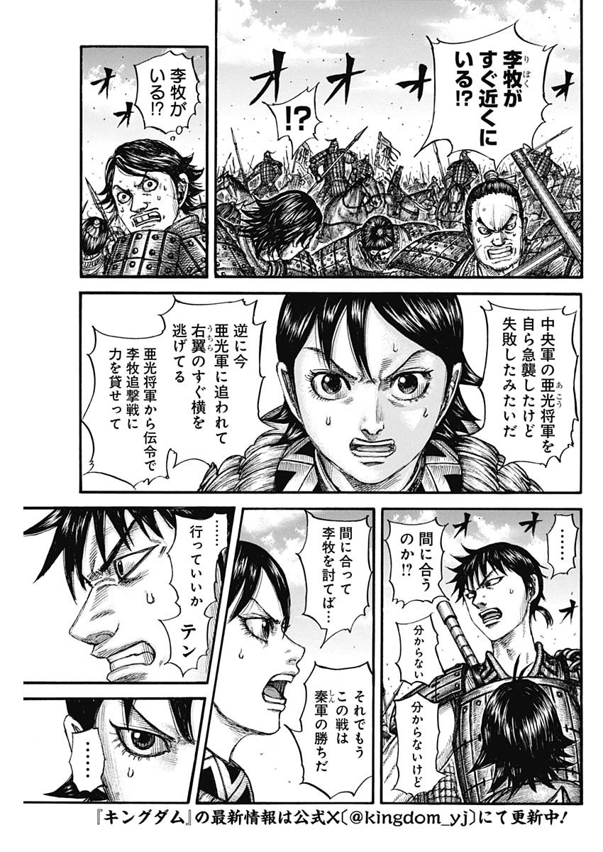 キングダム - raw - 第777話 - https://jpee.aabb.to/JPEE/54915/1mcjmqzwxbd.jpg