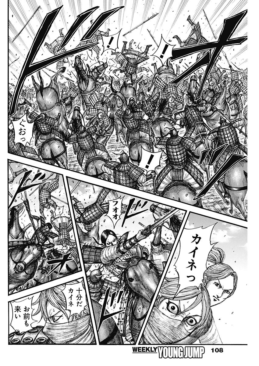 キングダム - raw - 第777話 - https://jpee.aabb.to/JPEE/54915/30boejwwh5y.jpg