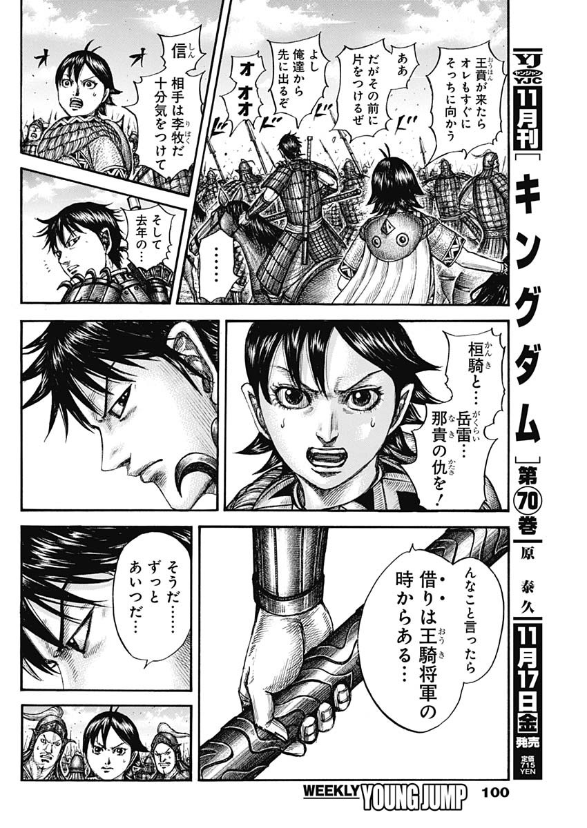 キングダム - raw - 第777話 - https://jpee.aabb.to/JPEE/54915/4ihgbvcpqss.jpg