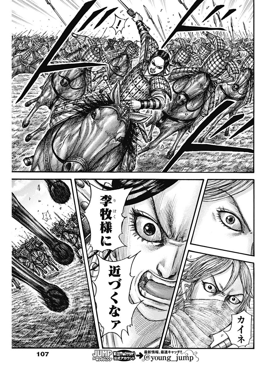 キングダム - raw - 第777話 - https://jpee.aabb.to/JPEE/54915/5jswnmuoutp.jpg