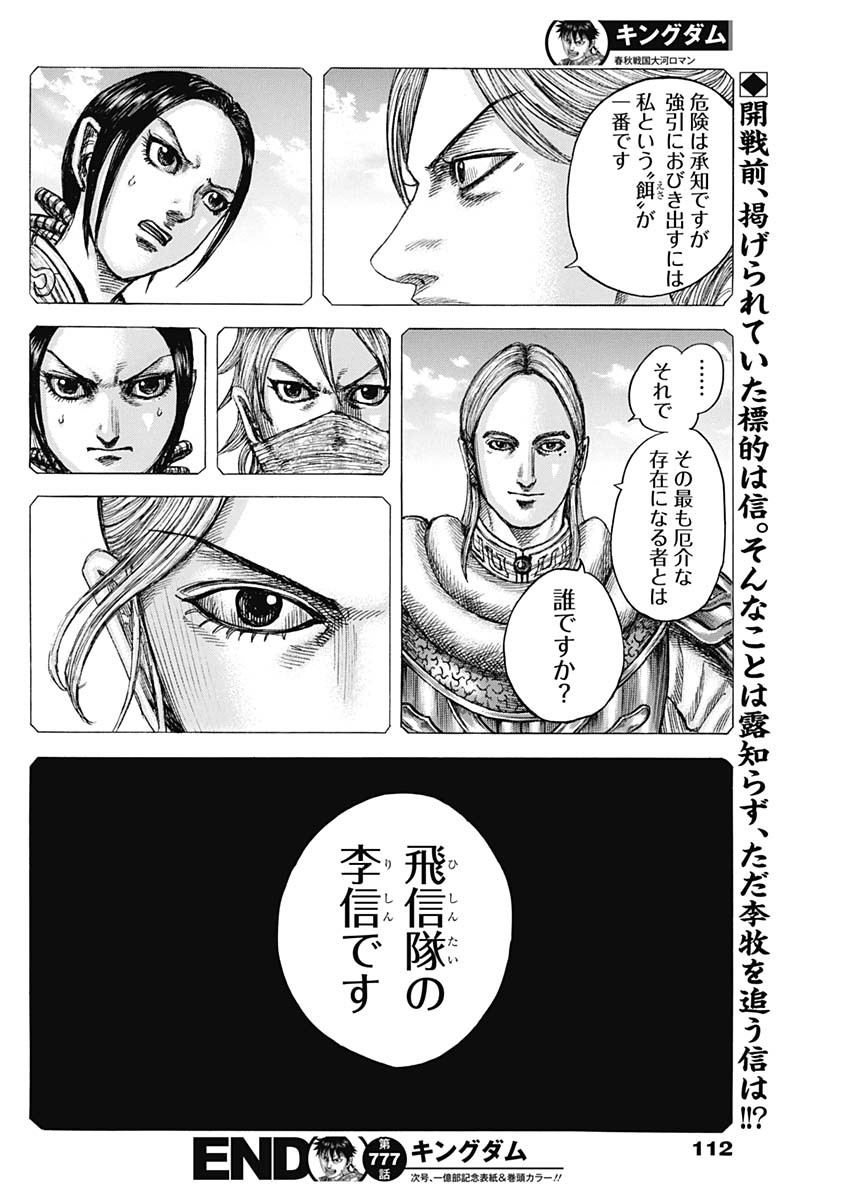 キングダム - raw - 第777話 - https://jpee.aabb.to/JPEE/54915/amu4j21cgkb.jpg