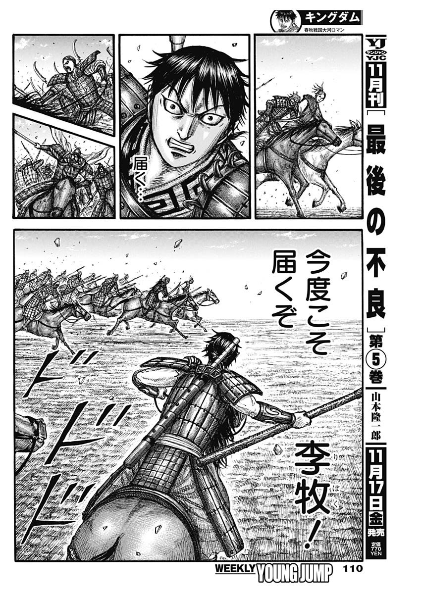 キングダム - raw - 第777話 - https://jpee.aabb.to/JPEE/54915/cnhz22te0aa.jpg