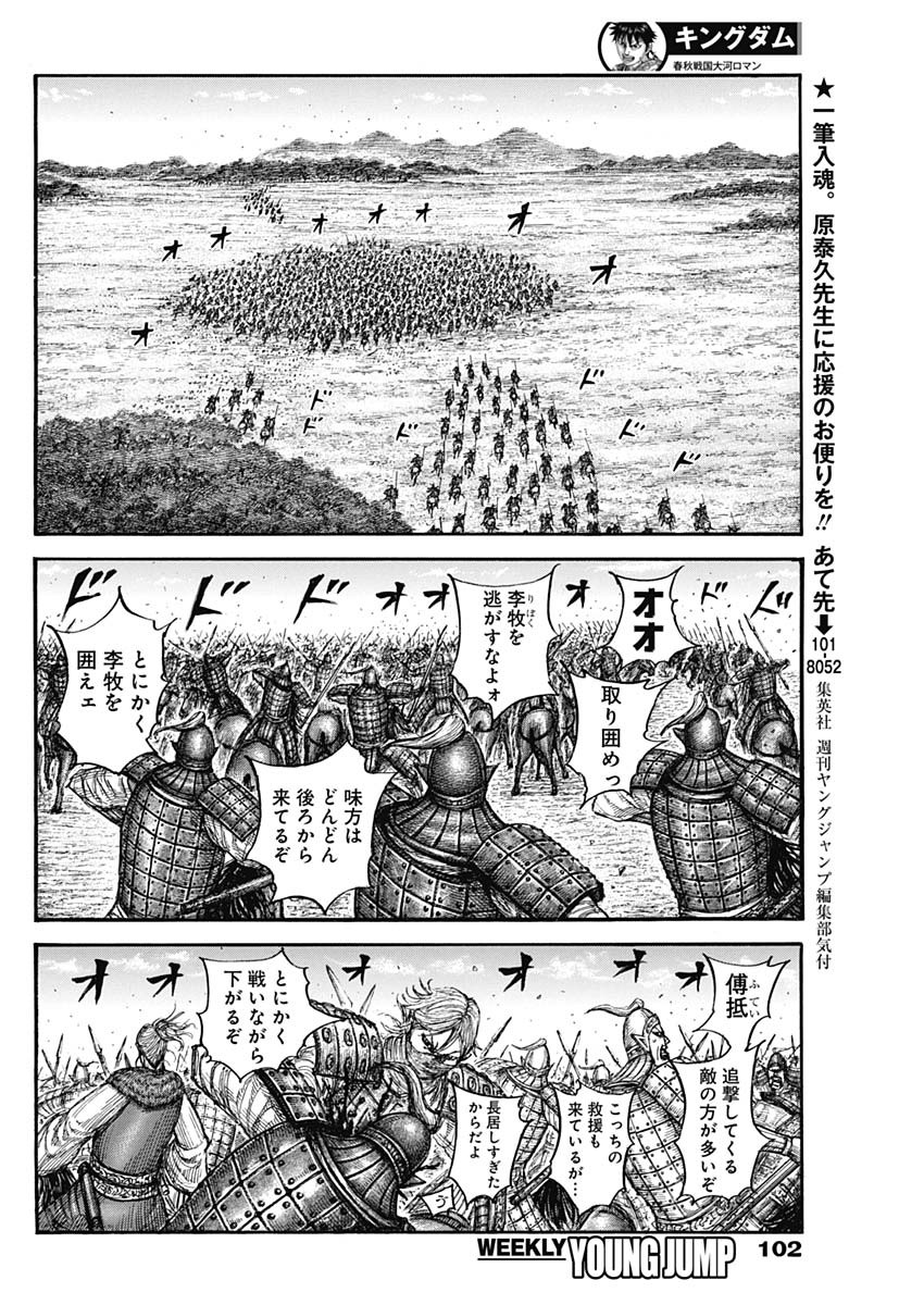 キングダム - raw - 第777話 - https://jpee.aabb.to/JPEE/54915/cqqxlsemro2.jpg