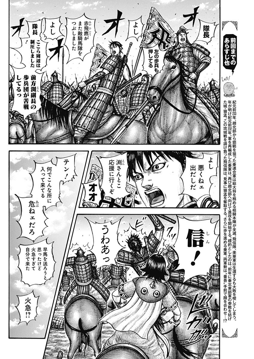 キングダム - raw - 第777話 - https://jpee.aabb.to/JPEE/54915/hnetfx3g1ew.jpg