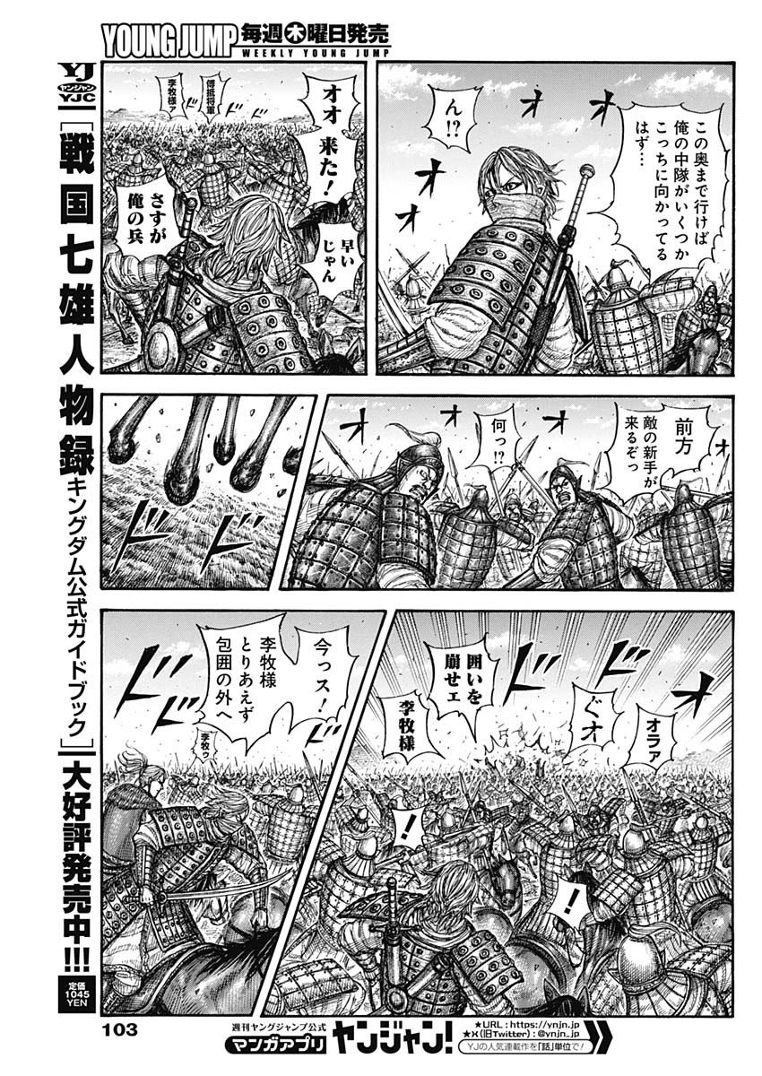 キングダム - raw - 第777話 - https://jpee.aabb.to/JPEE/54915/hrnphidlt3x.jpg