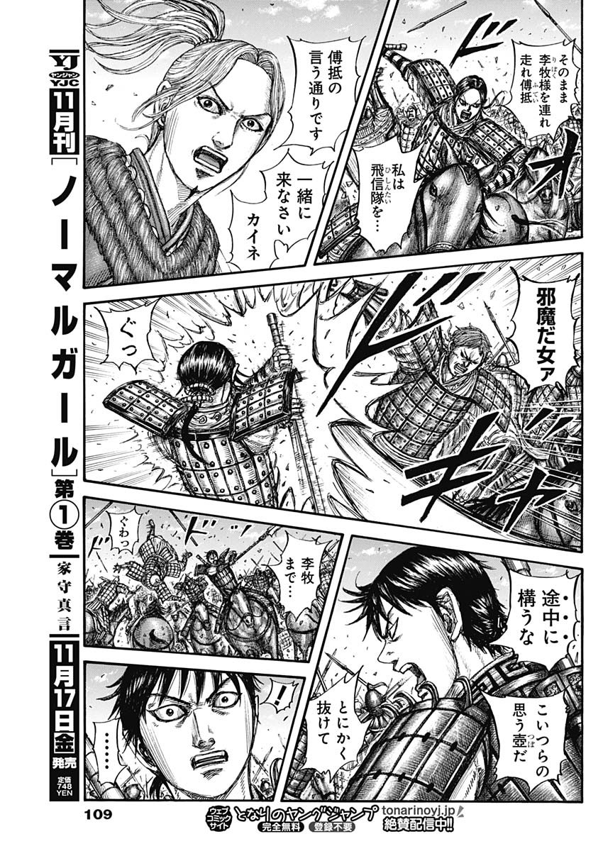 キングダム - raw - 第777話 - https://jpee.aabb.to/JPEE/54915/kdelcssk5d3.jpg