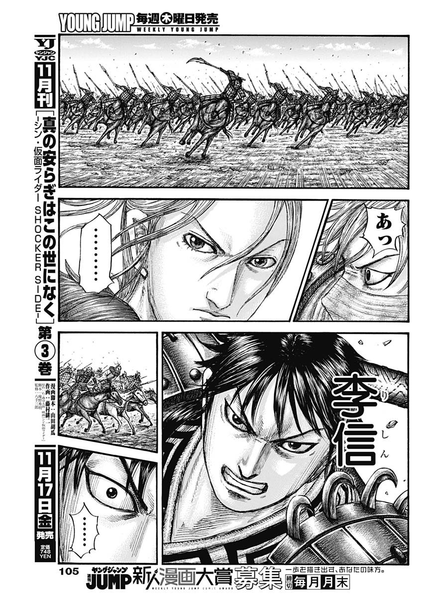 キングダム - raw - 第777話 - https://jpee.aabb.to/JPEE/54915/kma0a1wulwa.jpg