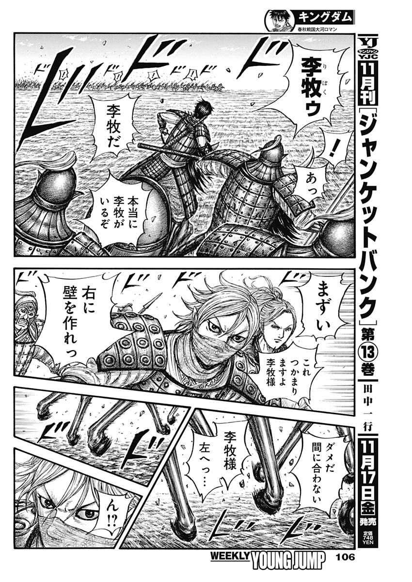 キングダム - raw - 第777話 - https://jpee.aabb.to/JPEE/54915/mpt5yuil2eg.jpg
