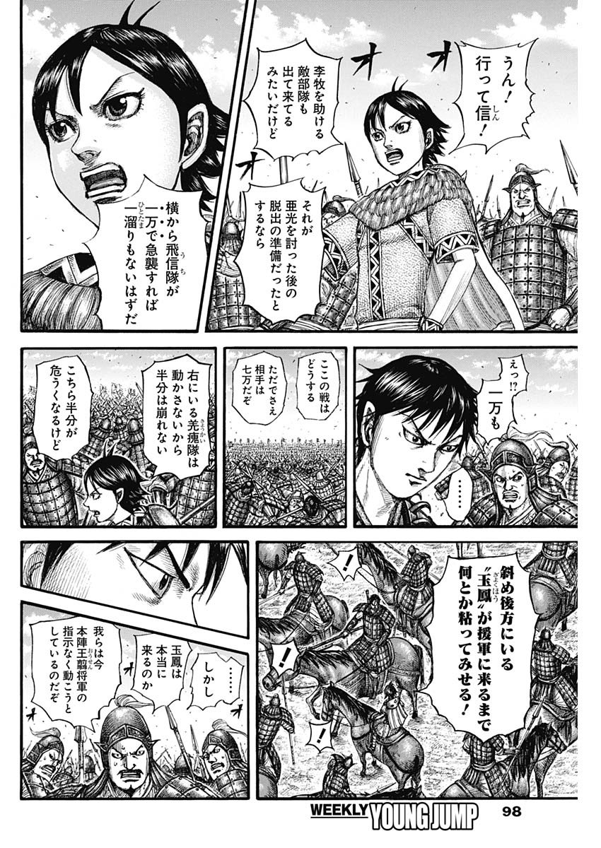 キングダム - raw - 第777話 - https://jpee.aabb.to/JPEE/54915/oufzracx0qr.jpg