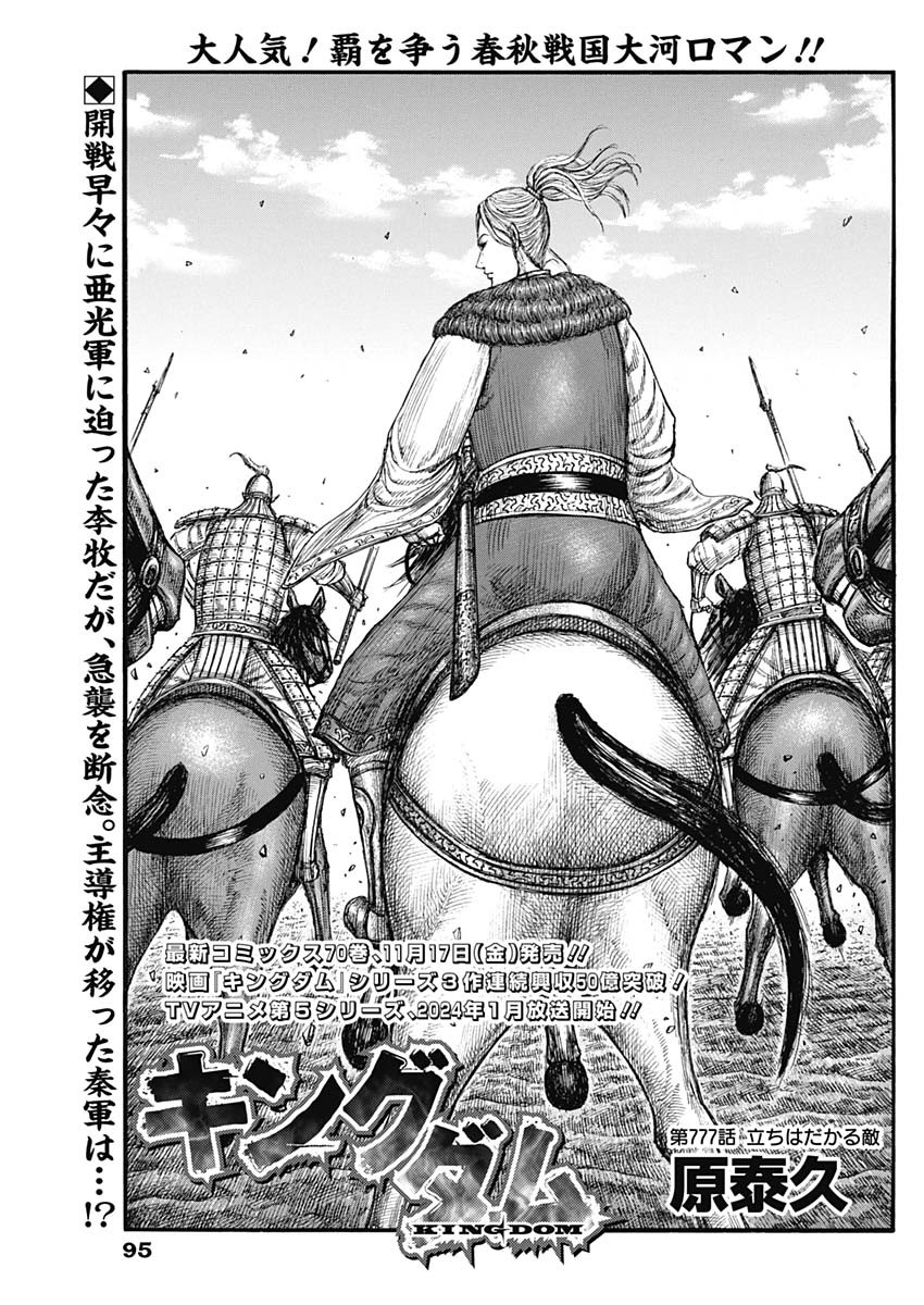 キングダム - raw - 第777話 - https://jpee.aabb.to/JPEE/54915/rxtir3d0giv.jpg