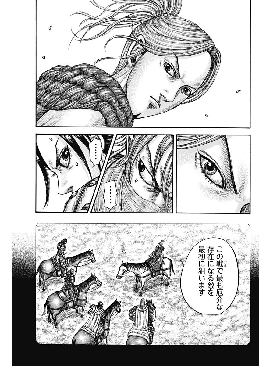 キングダム - raw - 第777話 - https://jpee.aabb.to/JPEE/54915/wt1pgfqltgd.jpg