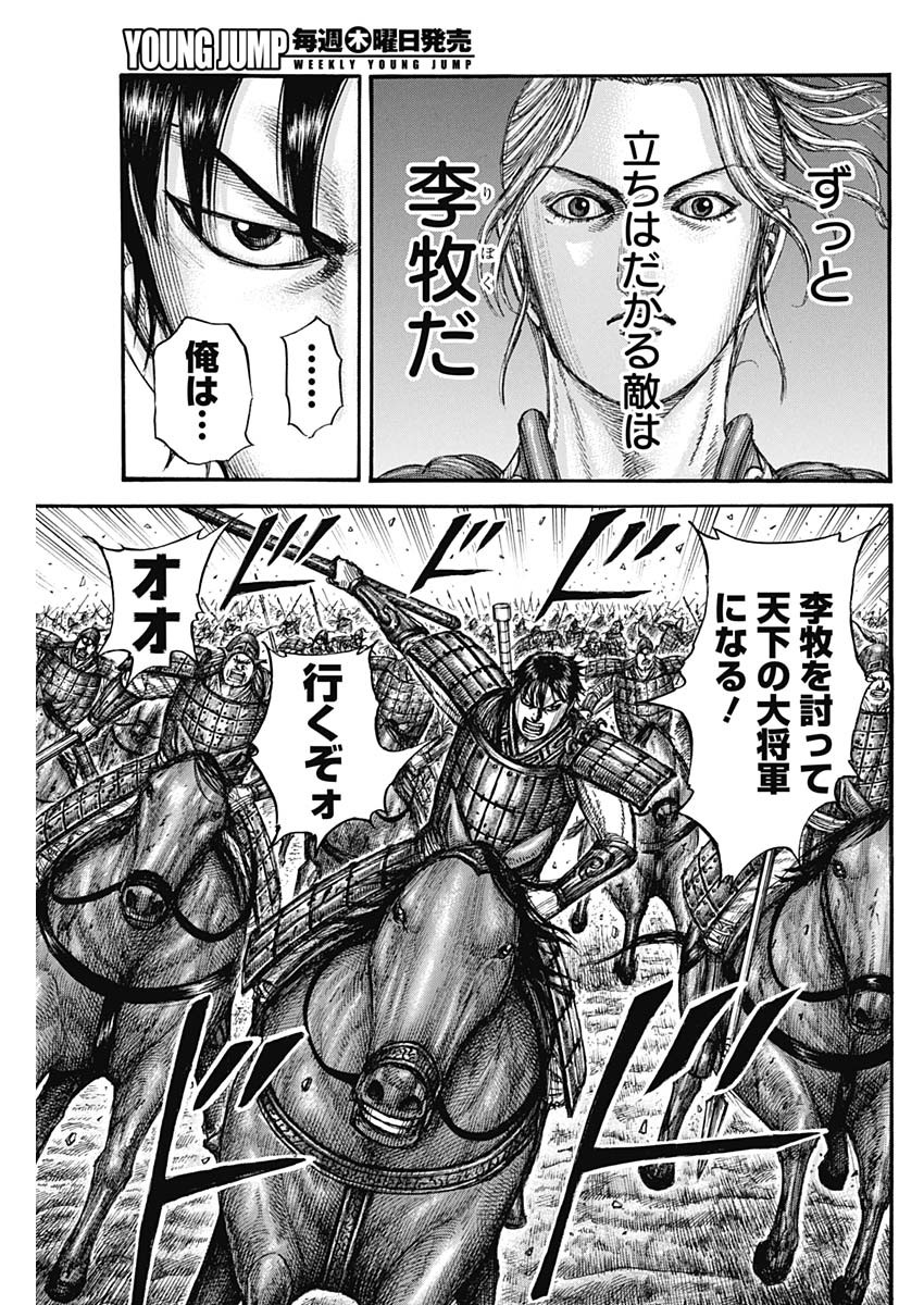 キングダム - raw - 第777話 - https://jpee.aabb.to/JPEE/54915/yu2hxsmlecm.jpg