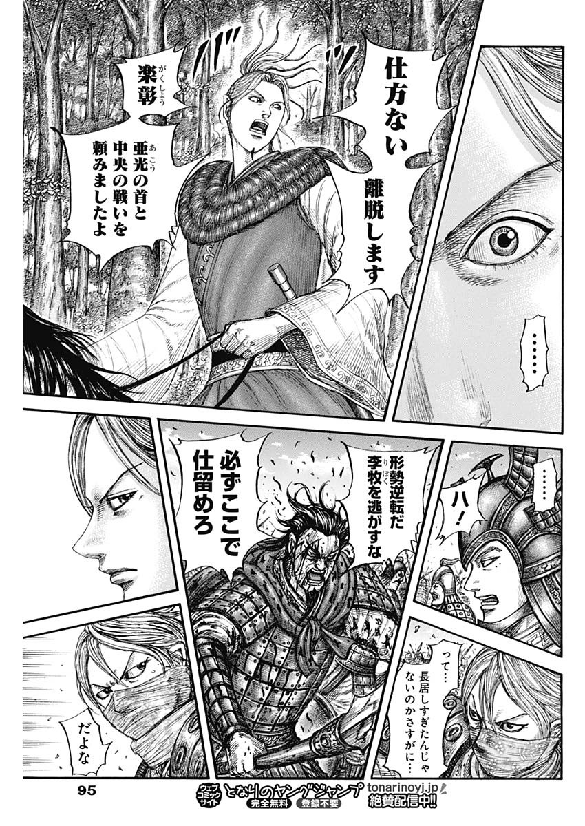 キングダム - raw - 第776話 - https://jpee.aabb.to/JPEE/54916/0zwr0deyct1.jpg