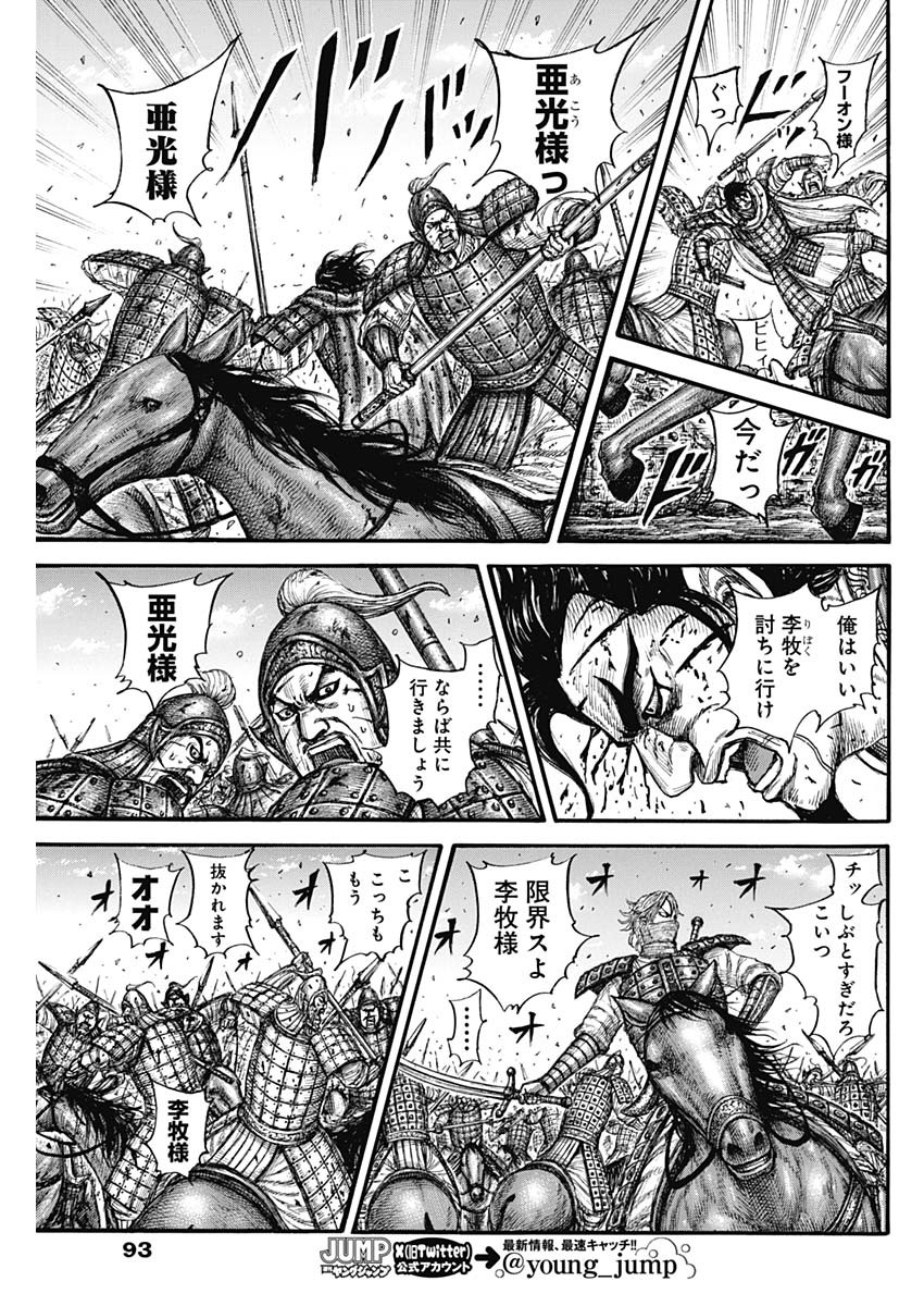 キングダム - raw - 第776話 - https://jpee.aabb.to/JPEE/54916/4xbixmj244j.jpg