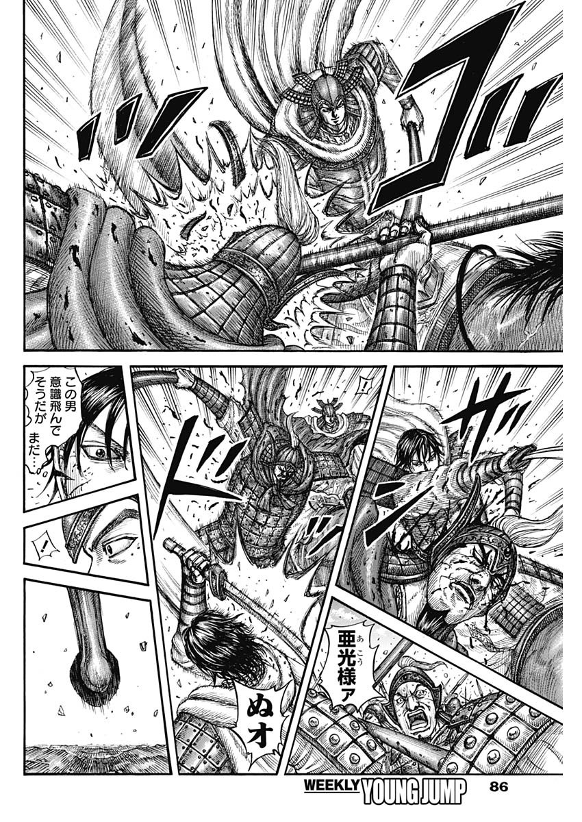 キングダム - raw - 第776話 - https://jpee.aabb.to/JPEE/54916/aucaeq3p5lh.jpg