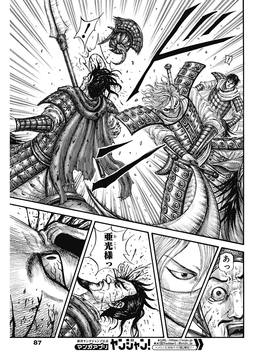 キングダム - raw - 第776話 - https://jpee.aabb.to/JPEE/54916/evdheqg21je.jpg
