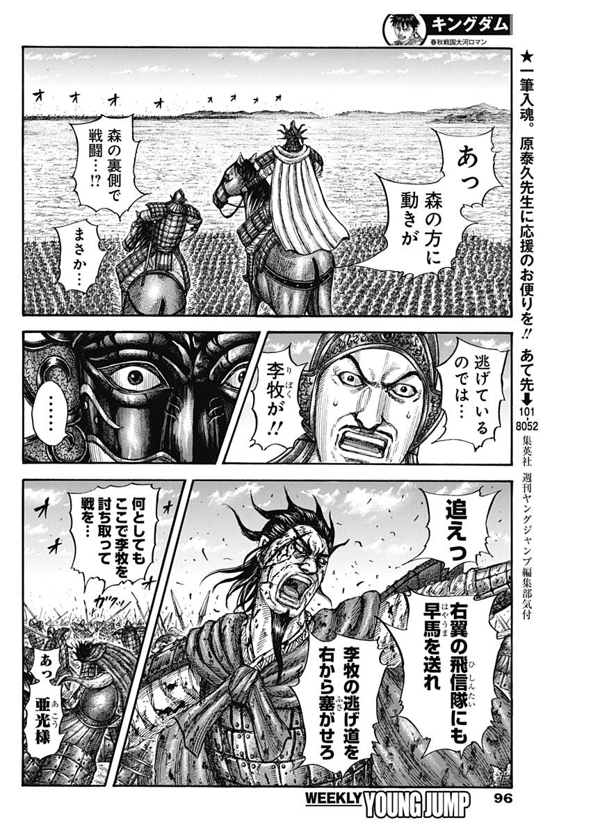 キングダム - raw - 第776話 - https://jpee.aabb.to/JPEE/54916/jl3oxtfkl1x.jpg