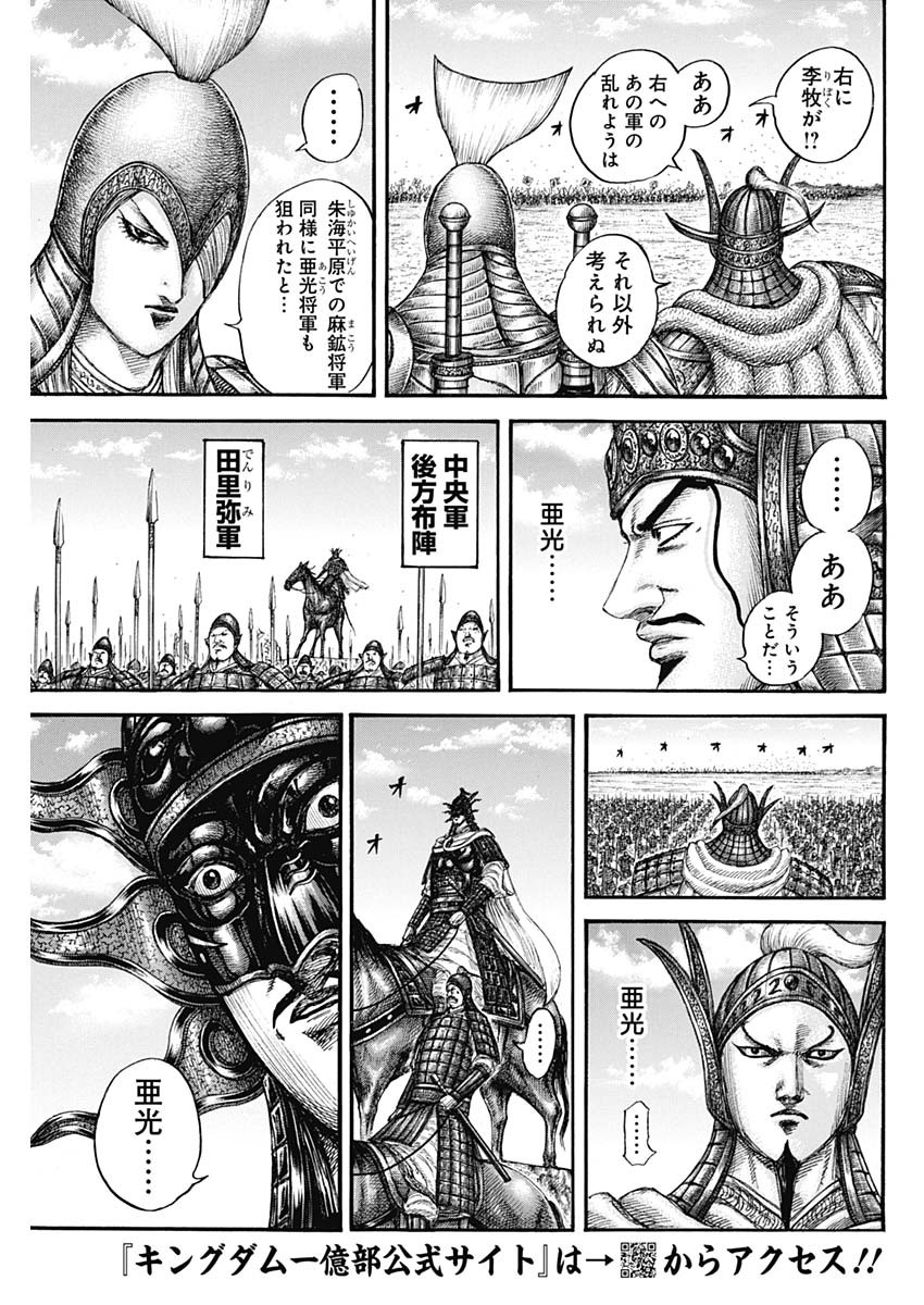 キングダム - raw - 第776話 - https://jpee.aabb.to/JPEE/54916/kmodzbyzhgt.jpg