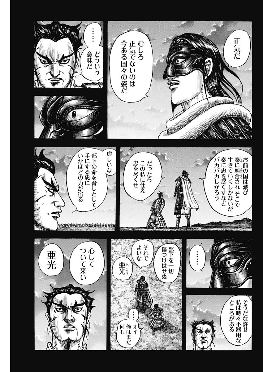 キングダム - raw - 第776話 - https://jpee.aabb.to/JPEE/54916/ln4p5ccbj4d.jpg