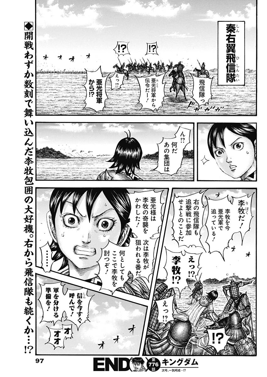 キングダム - raw - 第776話 - https://jpee.aabb.to/JPEE/54916/nbo1k0n5b2m.jpg