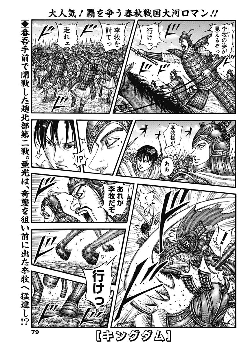 キングダム - raw - 第776話 - https://jpee.aabb.to/JPEE/54916/r0nkfgdrit0.jpg