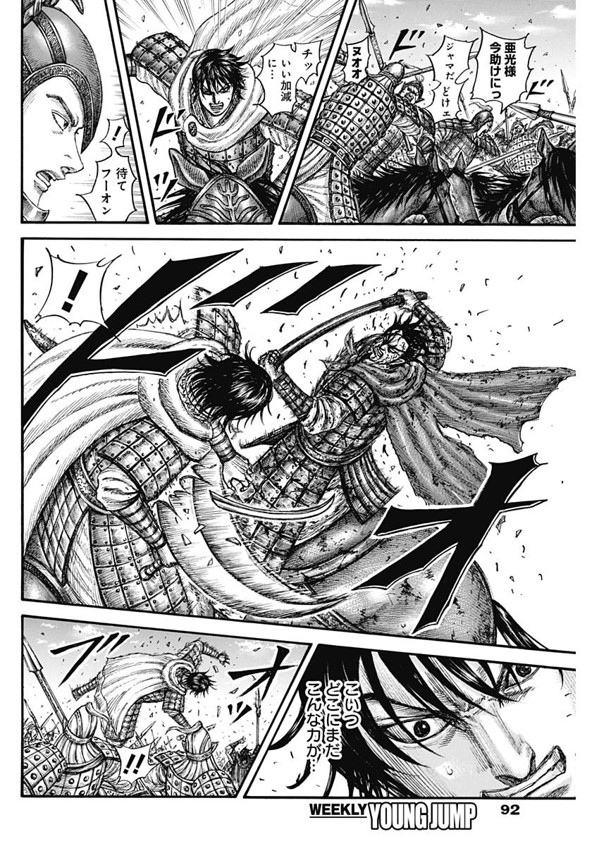 キングダム - raw - 第776話 - https://jpee.aabb.to/JPEE/54916/sexllnz0jmk.jpg