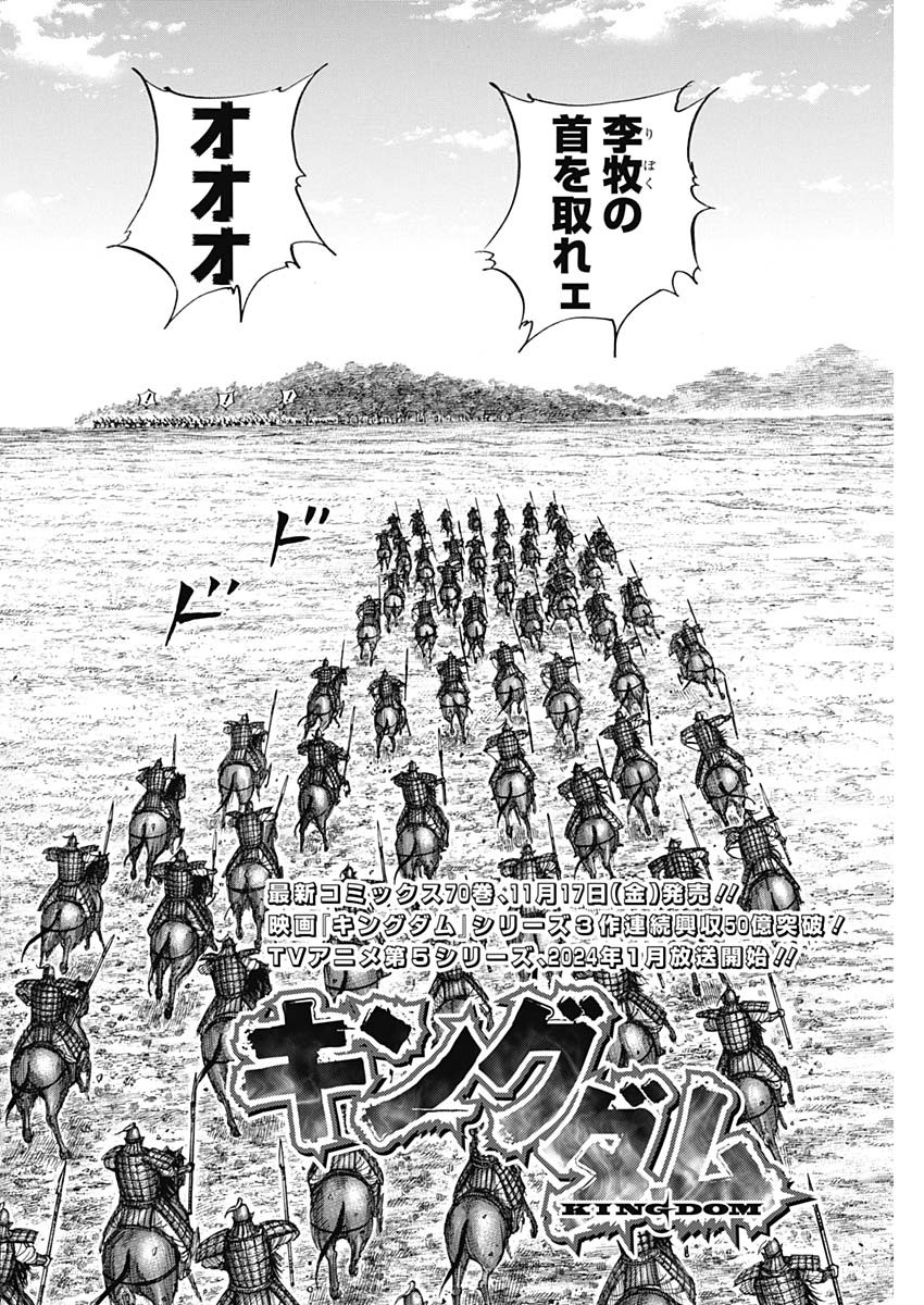 キングダム - raw - 第776話 - https://jpee.aabb.to/JPEE/54916/sov2qasp2rs.jpg