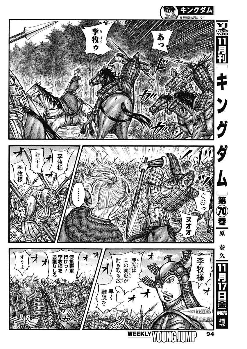 キングダム - raw - 第776話 - https://jpee.aabb.to/JPEE/54916/uzmltotd3yb.jpg