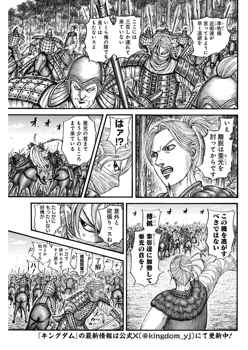 キングダム - raw - 第776話 - https://jpee.aabb.to/JPEE/54916/vorfchiaasc.jpg