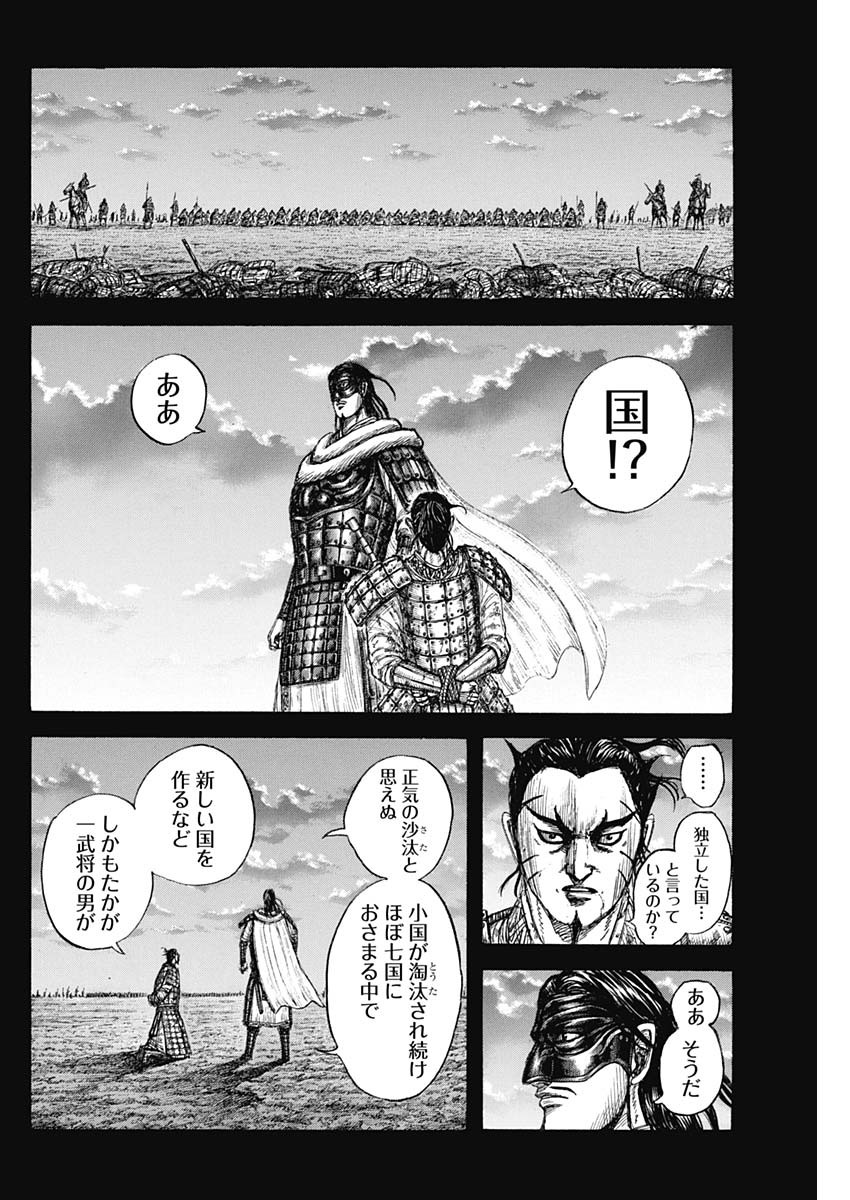 キングダム - raw - 第776話 - https://jpee.aabb.to/JPEE/54916/vzb4k2x4j03.jpg